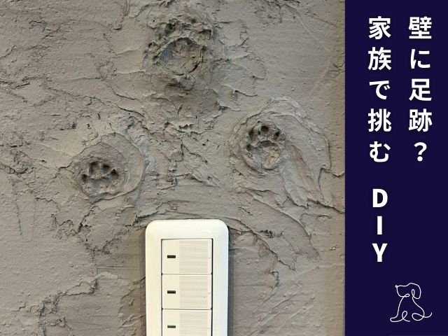 プロの技より、家族の遊び心を。DIYで仕上げる世界にひとつの我が家。