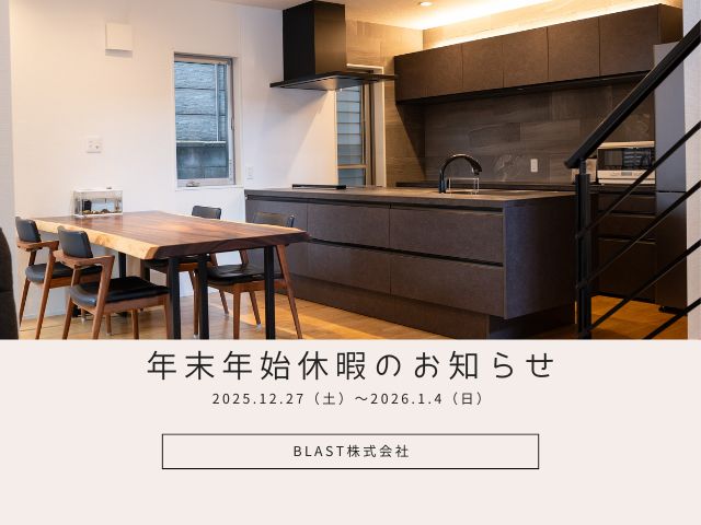 年末年始休暇のお知らせ